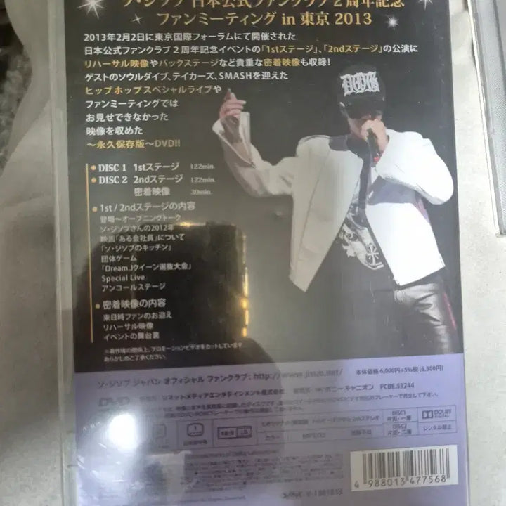 [BUNJANG] So Ji Sub 2013 Tokyo Fan Meeting DVD (Japanese Edition, Region 2) / 소지섭 팬미팅 DVD 도쿄 2013 미개봉품
