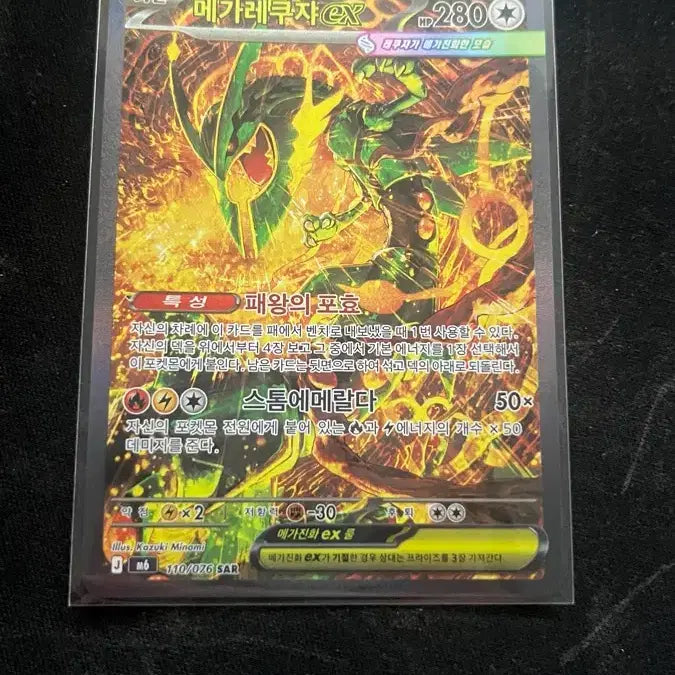 [BUNJANG] Storm Esmeralda Mega Rayquaza EX SAR / 스톰 에메랄다 메가레쿠쟈 EX SAR