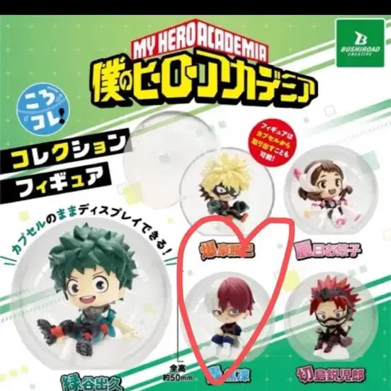 [BUNJANG] My Hero Academia Korokore Gacha Todoroki Shoto Figure / 나히아 코로코레 가챠 토도로키 쇼토 양도