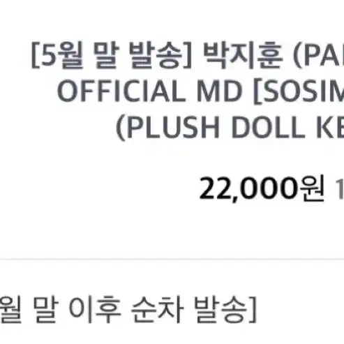 [BUNJANG] Park Jihoon Park Jihoon Doll Doll / (원가양도)박지훈 소심이 포카포함양도해요