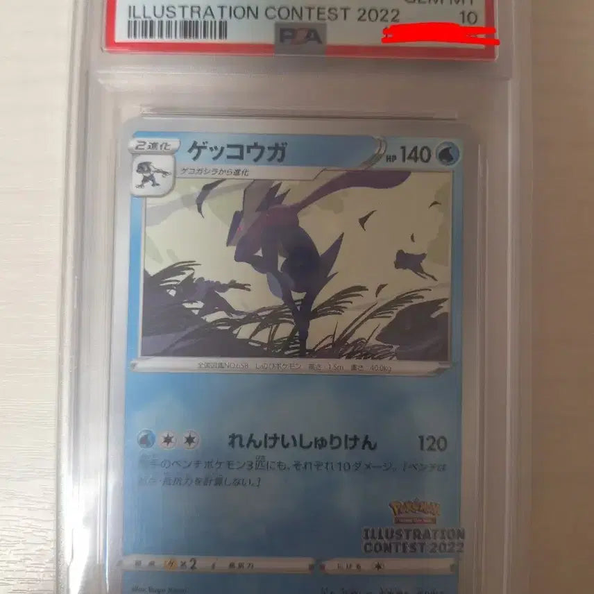 [BUNJANG] Pokemon TCG 2022 Illustration Contest Greninja Promo PSA 10 / 포켓몬카드 2022 일러스트 콘테스트 개굴닌자 프로모 PSA10