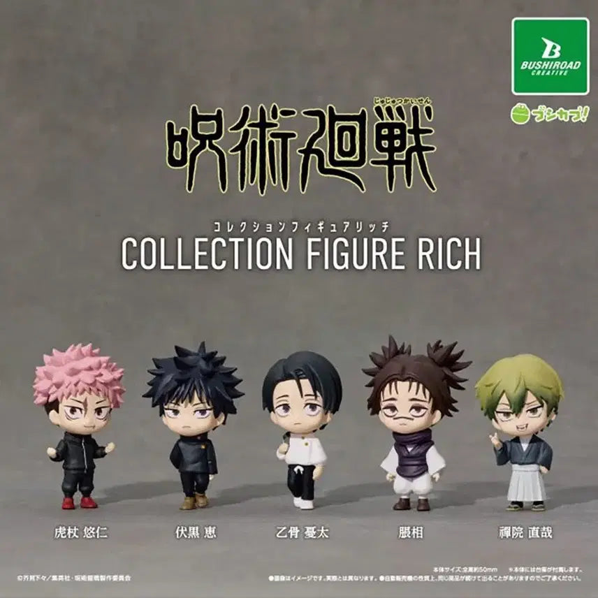 [BUNJANG] Jujutsu Kaisen Cursed Thrall Collection Figure Rits 5-Set (Sealed) / (미개봉)주술회전 사멸회유 컬렉션 피규어 리치 5종 세트 판매