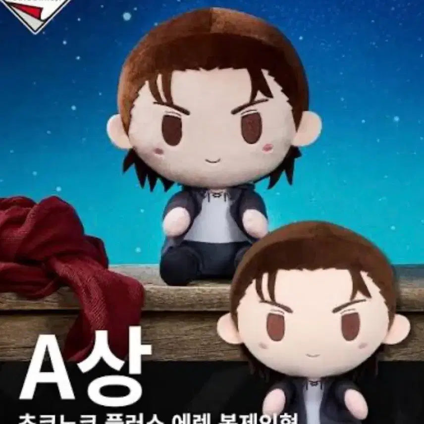 [BUNJANG] Attack on Titan Ichiban Kuji Eren Yeager Chokonoko Plush Doll / [무료배송] 진격의거인 제일복권 선택과 결과 A상 에렌 초코노코 봉제인형 인형