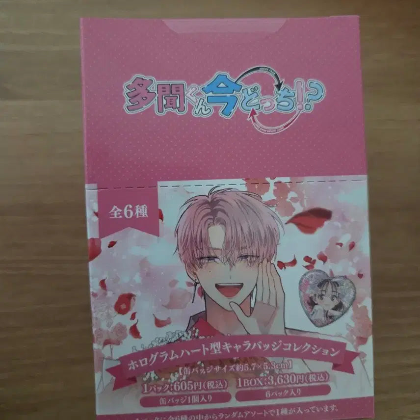 [BUNJANG] Tammon-gun Which Heart Badge 1BOX (Sealed) / 미개봉) 타몬 군 지금 어느 쪽 하트뱃지 1BOX 판매합니다!