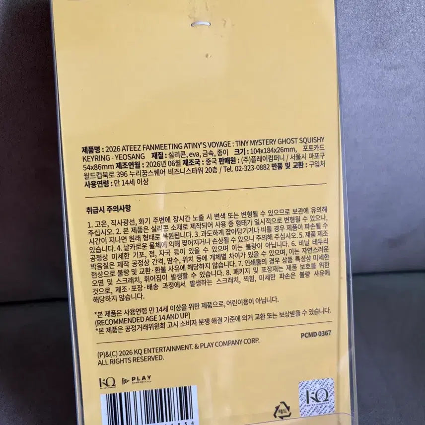 [BUNJANG] ATEEZ Yeosang Squishy Goods / 미개봉 새상품 에이티즈 말랑이 스퀴시 여상 굿즈