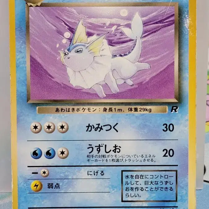 [BUNJANG] Pokemon Card First Edition Old Back "Bad Vaporeon" / 포켓몬카드 초판 올드백 [나쁜 샤미드]