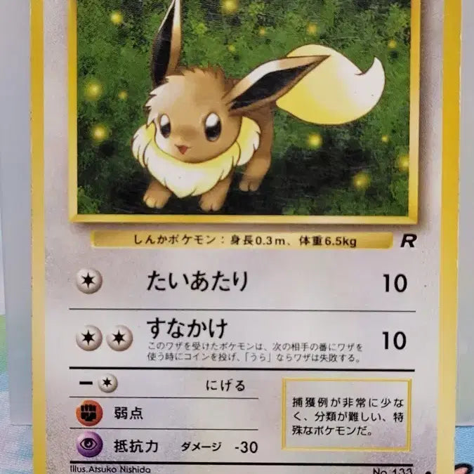 [BUNJANG] Pokemon Card 1st Edition Vaporeon Old Back / 포켓몬카드 초판 올드백 [이브이]