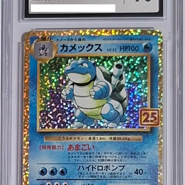 [BUNJANG] 25th Anniversary Promo Blastoise CGC 10 Pokemon Card / 일판 25주년 프로모 거북왕 cgc10 포켓몬카드 psa