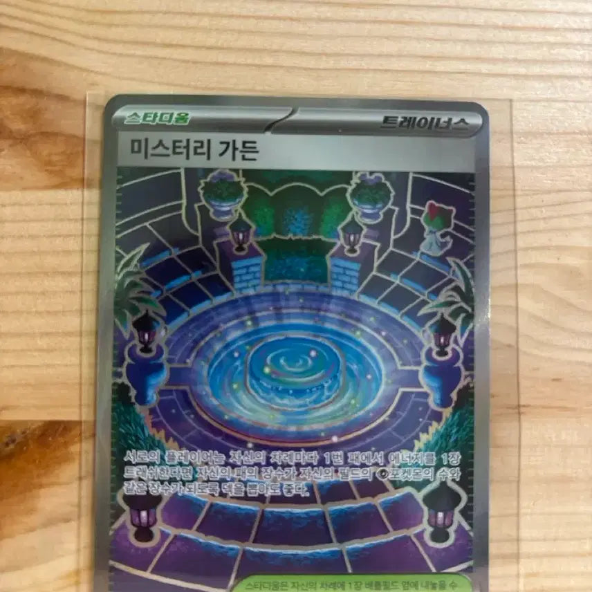 [BUNJANG] Mystery Garden SR Photocard / 미스터리 가든 SR