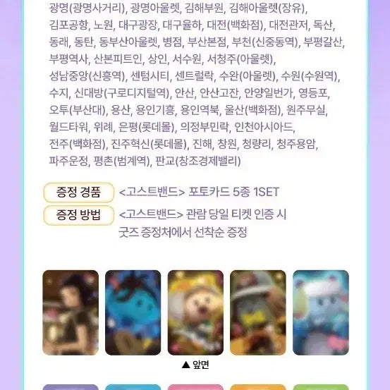 [BUNJANG] Ghostband Photocard Set (5 types) / 고스트밴드 포토카드 5종1set