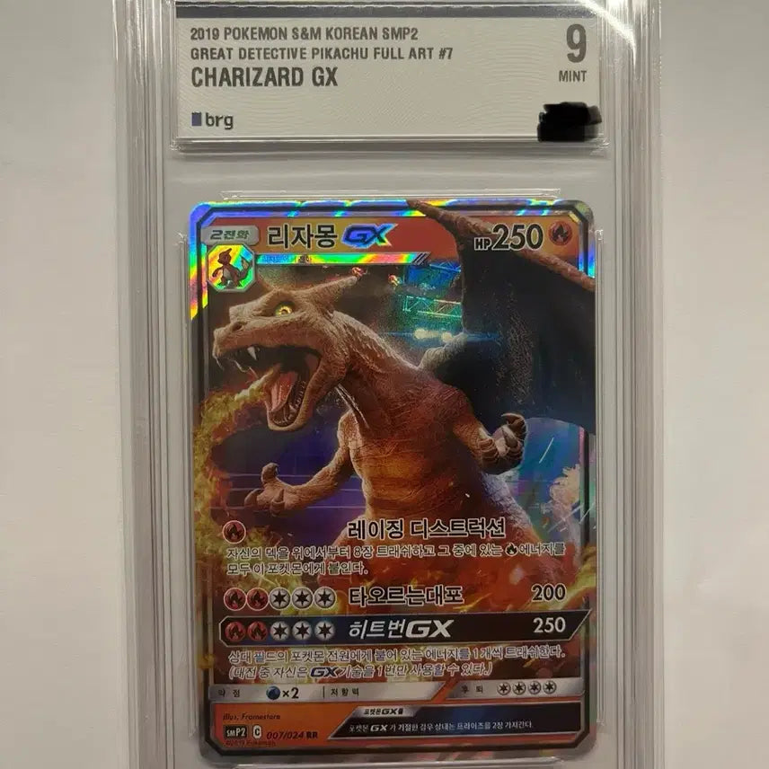 [BUNJANG] Pokemon Card Charizard GX 2019 Grade 9 Mint / 포켓몬 카드 리자몽 GX 2019년 9등급 민트 (판매/교환)