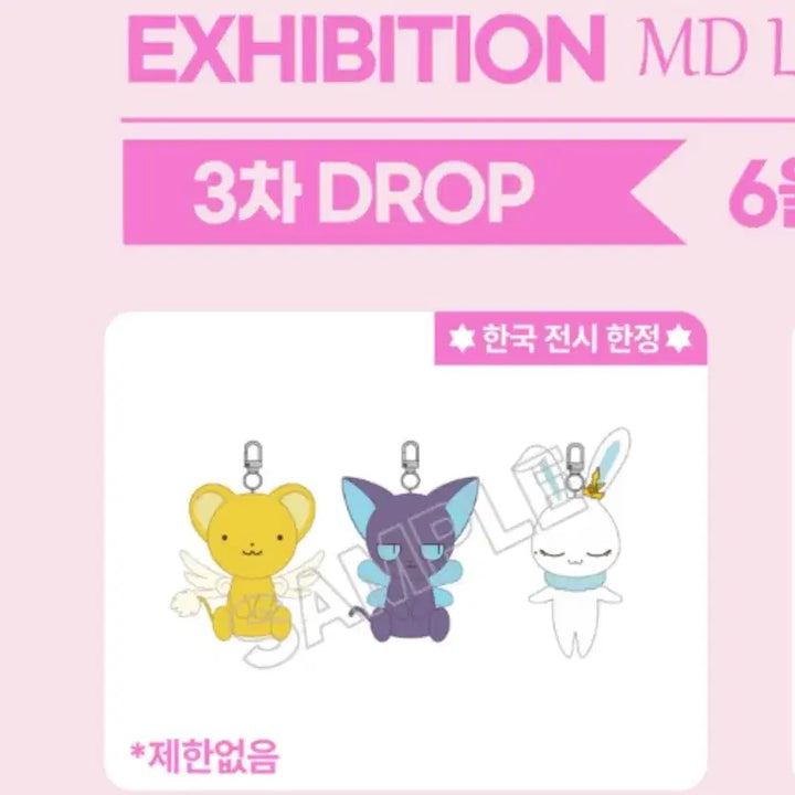 [BUNJANG] Cardcaptor Sakura Sakura Exhibition Spinel Plush Charm / 카드캡터 체리 전시회 사쿠라전 스피넬 인형 수호수 키링