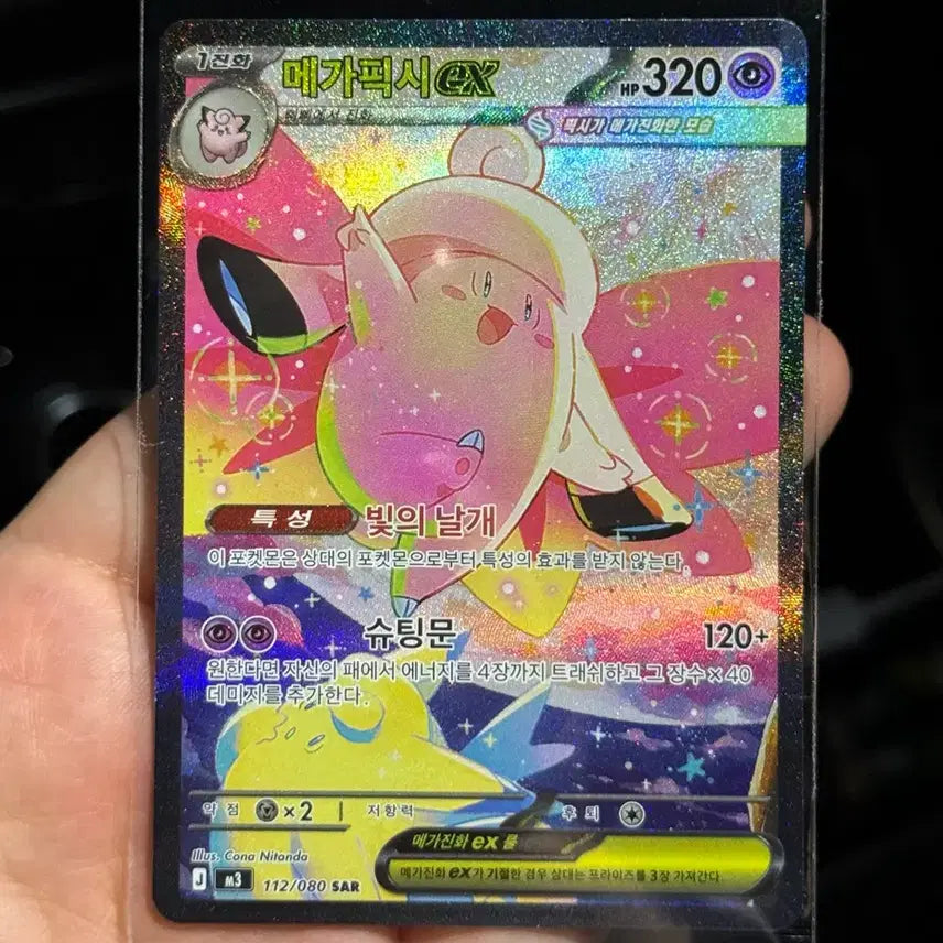 [BUNJANG] Pokemon Card Mega Pixie SAR / 포켓몬카드 메가픽시 sar (*서비스*)