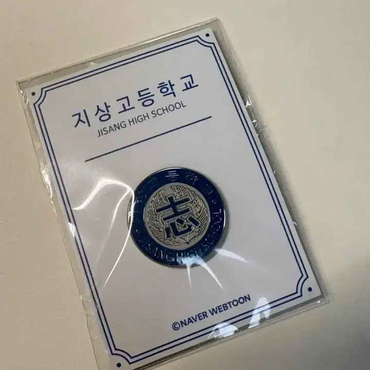 [BUNJANG] Garbage Time Jigsanggo Badge / 갑타 가비지타임 지상고 뱃지 판매합니다