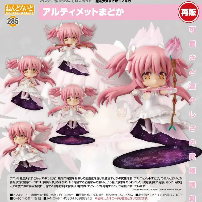 [BUNJANG] Kaname Madoka Nendoroid Bundle Set / 택포 일괄 카나메 마도카 넨도 마법소녀 얼티밋 교복 회천 베이직 넨도로이드 굿즈