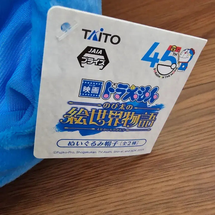 [BUNJANG] Doraemon Plush Hat / 도라에몽 인형 모자