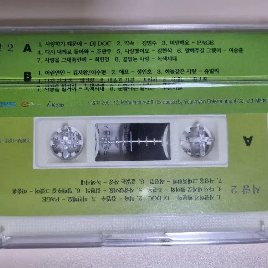 [BUNJANG] Various Artists Forever Ballad Love 2 Unsealed Cassette Tape / 가요 컴필레이션 - 포에버 발라드 사랑 2 (미개봉 카세트테이프)
