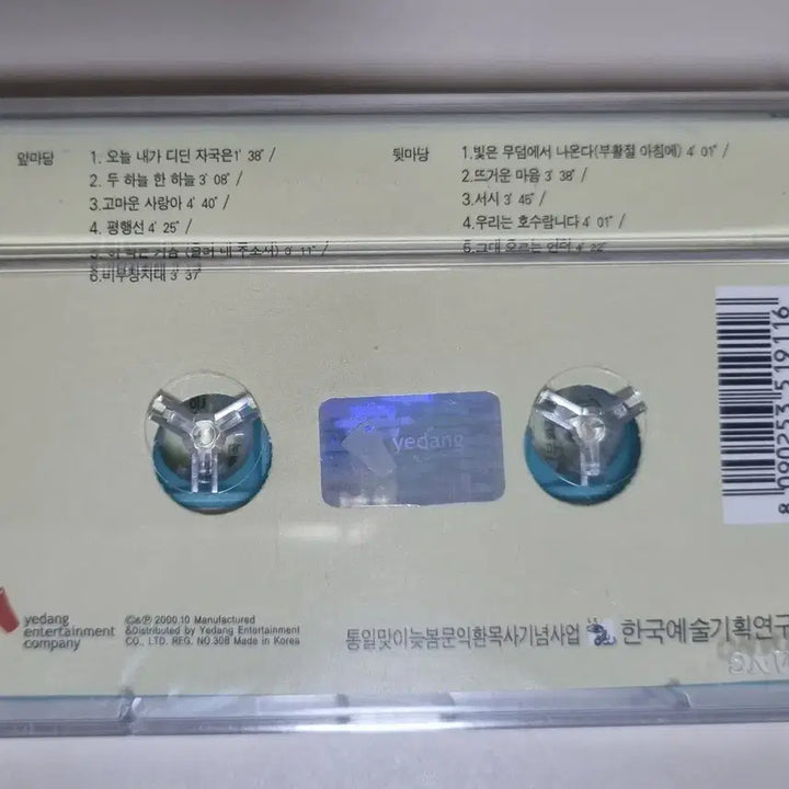 [BUNJANG] Tribute Late Spring Pastor Moon Ik-hwan Hot Heart (Sealed Cassette Tape) / 트리뷰트 늦봄 문익환 목사 뜨거운 가슴 (미개봉 카세트테이프)