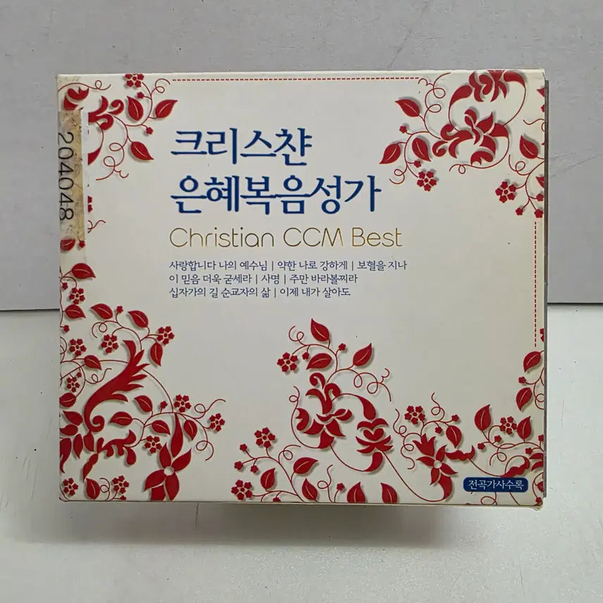 [BUNJANG] Christian CCM Best 3CD / 크리스챤 은혜복음성가(Christian CCM Best) 3CD