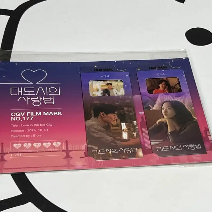 [BUNJANG] The Metropolis Love Story CGV Exclusive Film Mark / 대도시의 사랑법 cgv 특전 필름마크