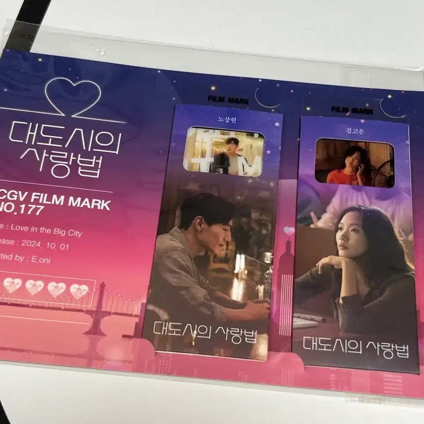 [BUNJANG] The Metropolis Love Story CGV Exclusive Film Mark / 대도시의 사랑법 cgv 특전 필름마크