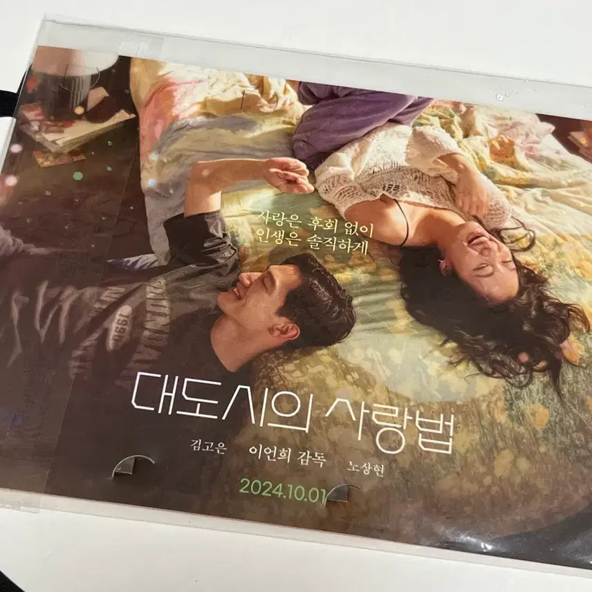 [BUNJANG] The Metropolis Love Story CGV Exclusive Film Mark / 대도시의 사랑법 cgv 특전 필름마크