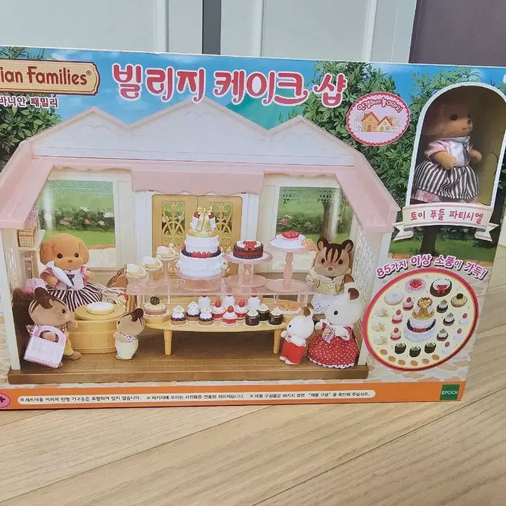 [BUNJANG] Sylvanian Families Village Cake Shop Playset / 실바니안 빌리지 케이크샵