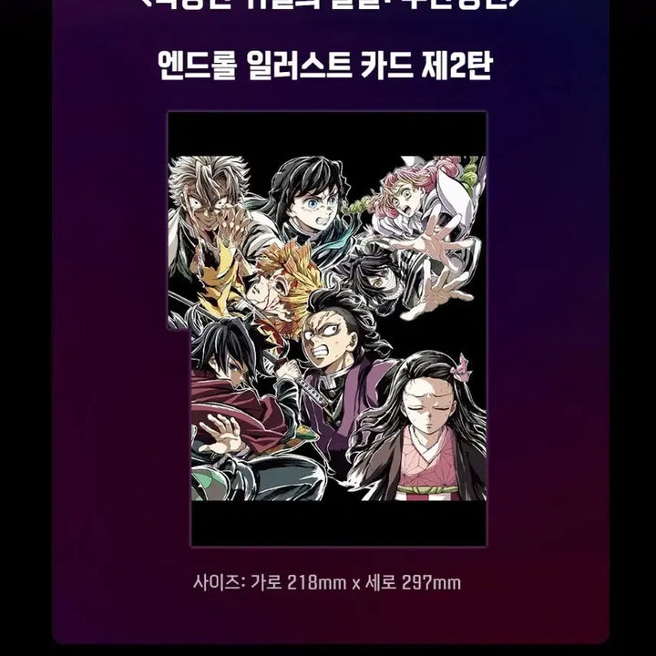 [BUNJANG] Demon Slayer: Kimetsu no Yaiba Mugen Train Arc Endroll Illustration Card Set (Vol. 1 &amp; 2) / 귀멸의칼날 무한성편 엔드롤 일러스트 카드 제1탄 제2탄