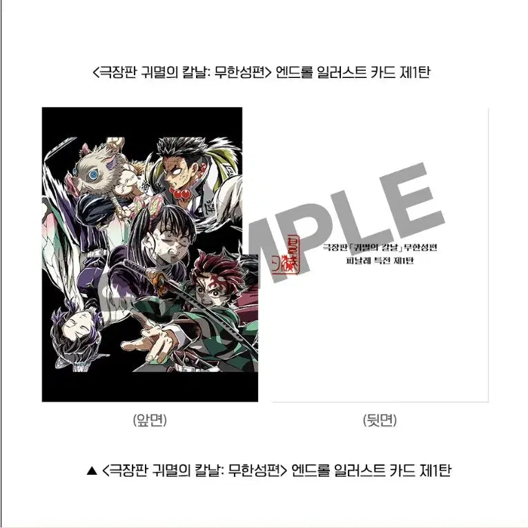 [BUNJANG] Demon Slayer: Kimetsu no Yaiba Mugen Train Arc Endroll Illustration Card Set (Vol. 1 &amp; 2) / 귀멸의칼날 무한성편 엔드롤 일러스트 카드 제1탄 제2탄