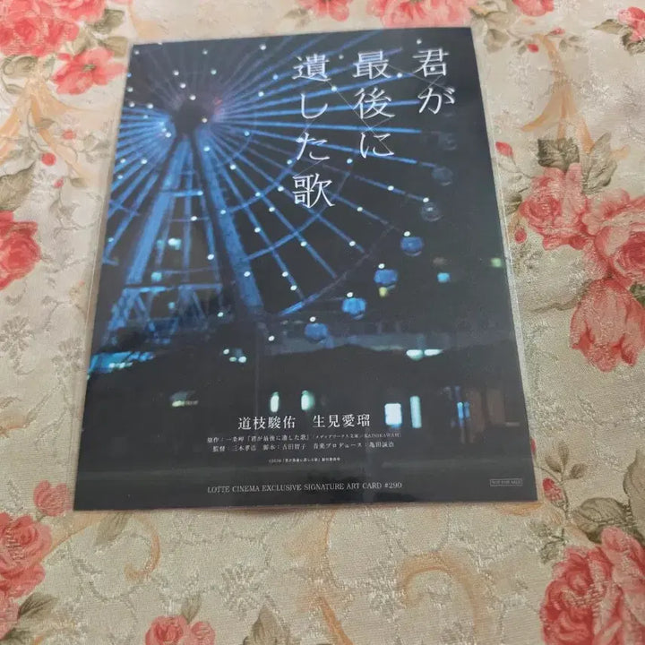 [BUNJANG] THE LAST SONG You Left Behind Art Card / 네가 마지막으로 남긴 노래 아트카드