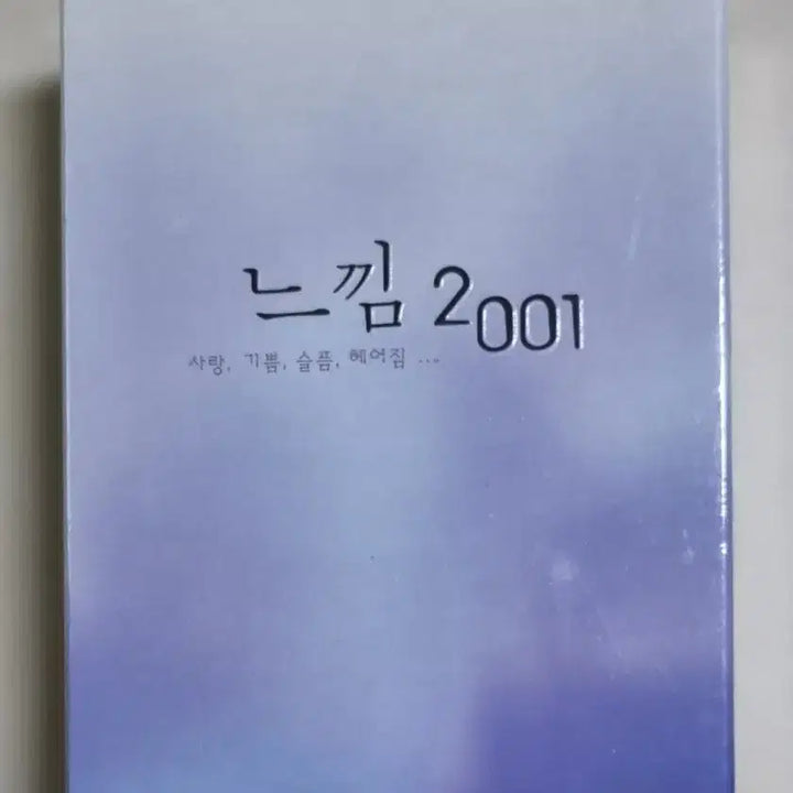 [BUNJANG] Various Artists 2001 Compilation "2TAPE" Unsealed Cassette Tape / 가요팝 컴필레이션 느낌 2001 2TAPE (미개봉 카세트테이프)