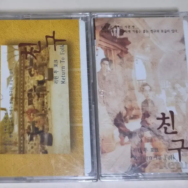 [BUNJANG] Various Artists Folk Song Collection - Friend 2TAPE Unsealed Cassette Tape / 포크송 모음집 - 친구 2TAPE (미개봉 카세트테이프)
