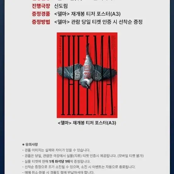 [BUNJANG] Joachim Trier Thelma Re-release Teaser Poster (A3) / 요아킴 트리에 감독의 델마 재개봉 티저 포스터 (A3) 팝니다