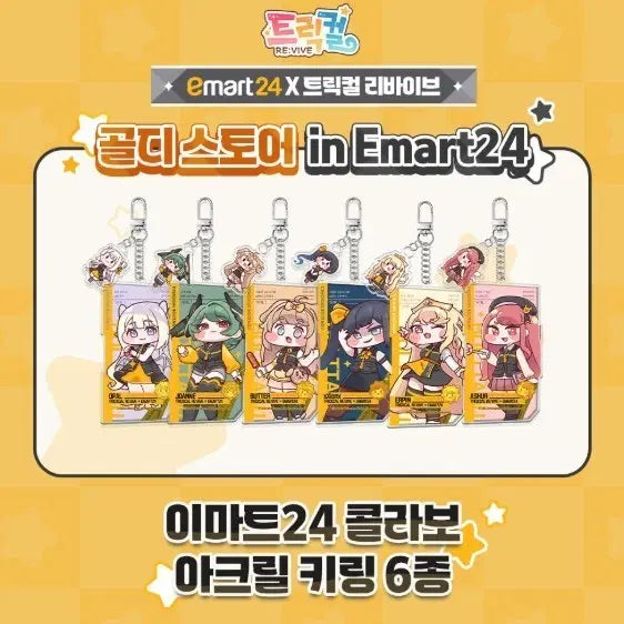 [BUNJANG] Trickster x E-Mart 24 Butter Acrylic Keyring (Sealed) / 트릭컬 이마트 24 버터 아크릴 키링 (미개봉)