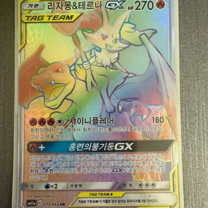 [BUNJANG] Tag Team Charizard &amp; Braixen UR Pokemon Card / 태그팀 리자몽&amp;테르나 ur 포켓몬카드