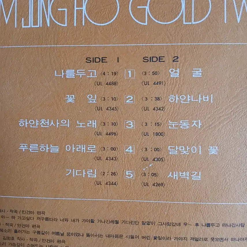 [BUNJANG] Kim Jung Ho 2nd Album "Gold" LP Record (Used) / Lp중고 김정호 골드 2집 음반 판매합니다.