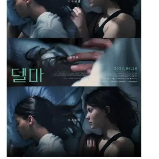 [BUNJANG] Joachim Trier Thelma Re-release Main Poster (A3) / 요아킴 트리에 감독의 델마 재개봉 메인 포스터 (A3) 팝니다