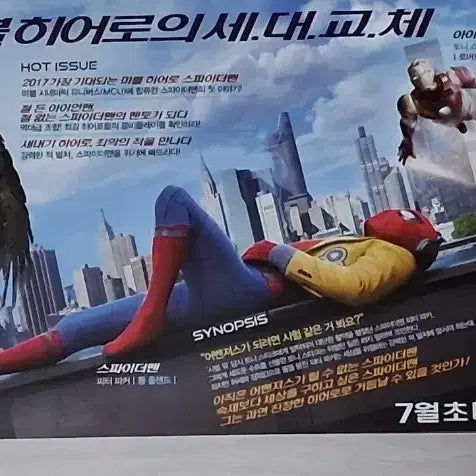 [BUNJANG] Spider-Man: Homecoming (2017) Movie Flyer - Tom Holland, Zendaya Coleman, Robert Downey Jr. / 톰홀랜드 젠데이아콜먼 로버트다우니주니어 스파이더맨:홈커밍(2017년)전단지