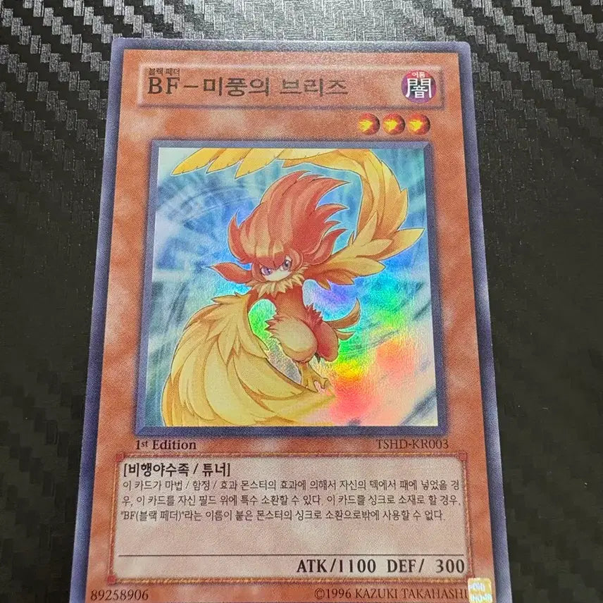 [BUNJANG] BF-Mispongui Breeze 1st Edition Tuner Monster Card / BF-미풍의 브리즈 1st Edition
