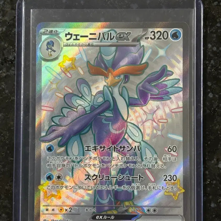 [BUNJANG] Pokemon TCG Valiant eX SSR Shiny Treasure eX (Japanese) / 포켓몬 TCG 웨이니발 eX SSR 샤이니 트레져 eX (일어판)