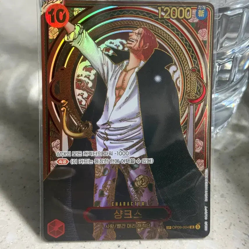 [BUNJANG] One Piece Card Game OP09-004 Shanks (Korean Edition) / 금장 샹크스 한글판 카드 판매합니다 OP09-004