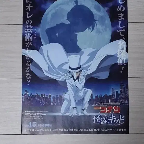 [BUNJANG] Detective Conan vs. Kaitou Kid The Movie (Japan Edition) 2-Fold Flyer / (2단일본판)극장판 명탐정코난vs괴도키드 전단지