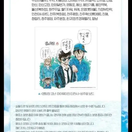 [BUNJANG] Detective Conan Highway Angel Visual Board / 명탐정코난 하이웨이의 타천사비주얼보드