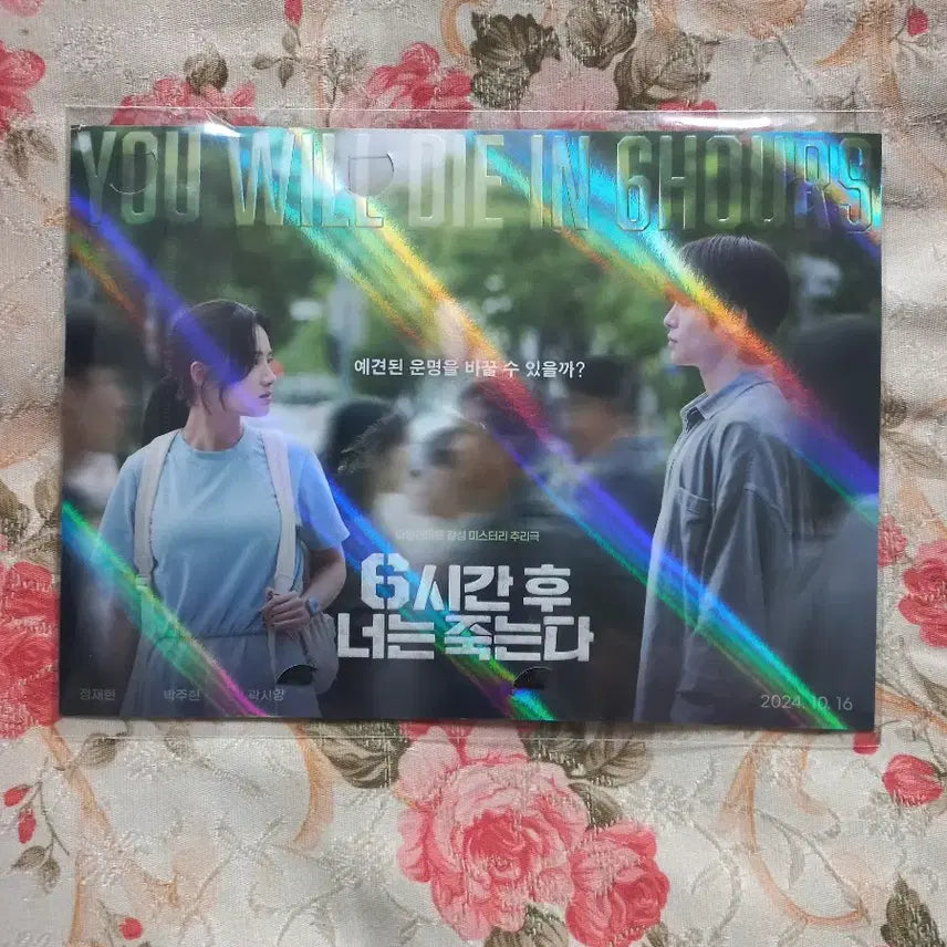 [BUNJANG] After 6 Hours, You Will Die Film Mark / 6시간 후 너는 죽는다 필름마크