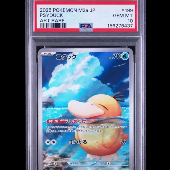 [BUNJANG] 2025 Pokemon Psyduck AR Rare Card PSA 10 / 2025 포켓몬 고라파덕ar 아트레어 PSA 10