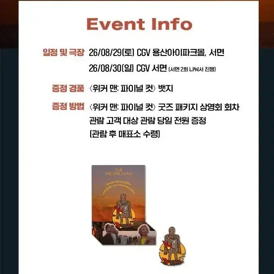 [BUNJANG] The Wicker Man: Final Cut Goods Package Badge Set / 위커 맨:파이널 컷 굿즈패키지 뱃지 팝니다(구성: 뱃지+배경지)