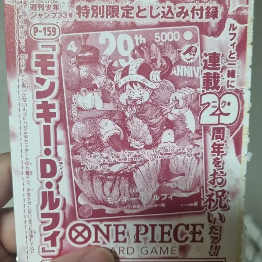 [BUNJANG] One Piece Card Meat Luffy Sealed / 원피스 카드 고기루피 미개봉