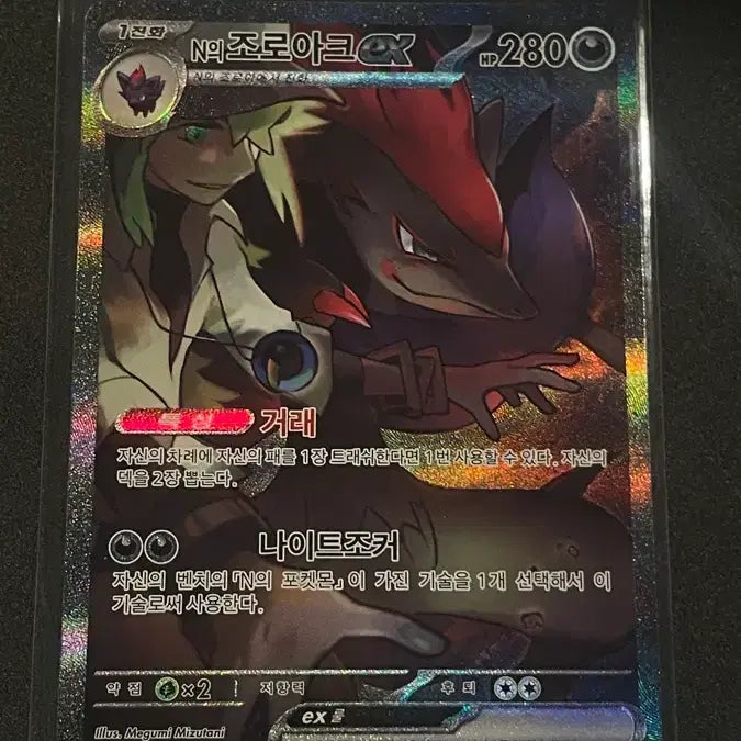 [BUNJANG] Pokemon TCG Zoroark VSTAR SAR / 포켓몬스터 카드 N의 조로아크 SAR