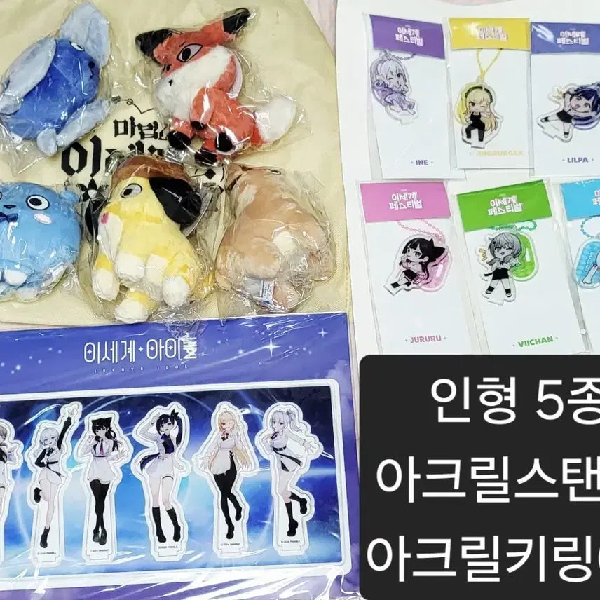 [BUNJANG] ISEGYE IDOL (Isegye Idol) Doll, Acrylic Stand, and Keychain Set / 이세돌 긴급처분 마세돌 차세돌 이세계아이돌