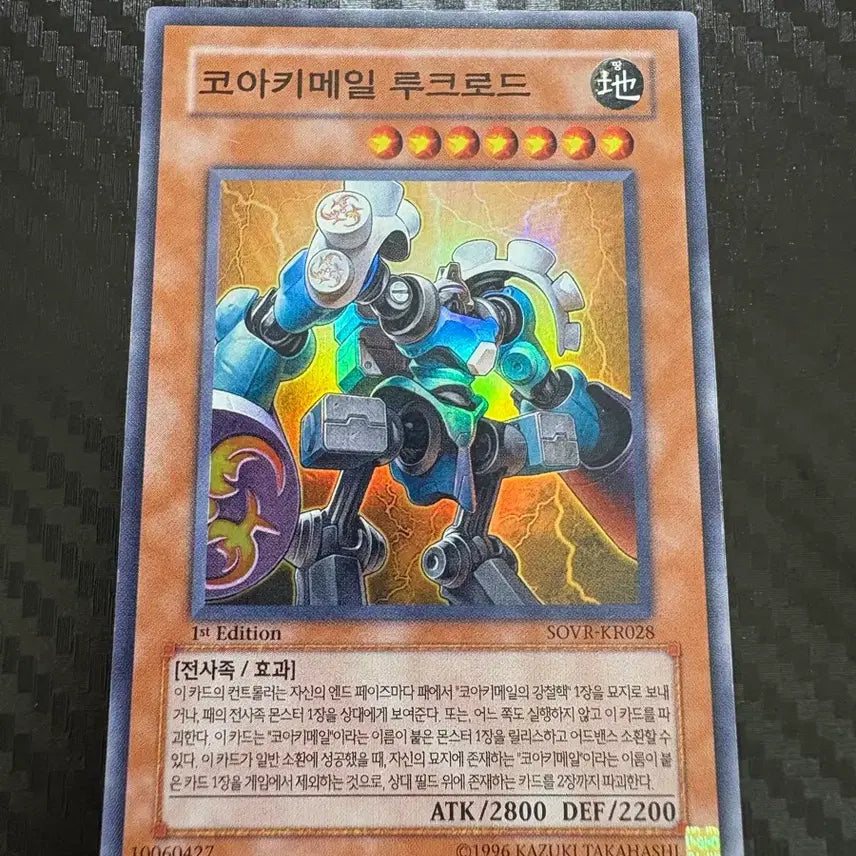 [BUNJANG] Koakimeil Luke Lord 1st Edition Rare Card / 코아키메일 루크로드 1st Edition